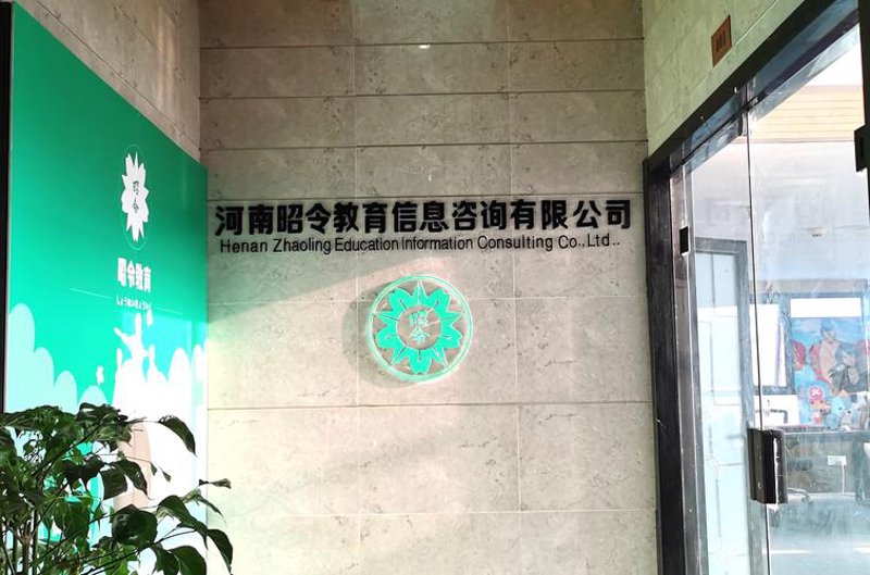 信息咨询
